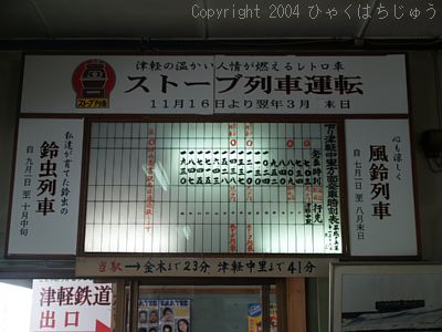 津軽五所川原駅の時刻表