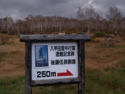 後藤伍長銅像への案内看板